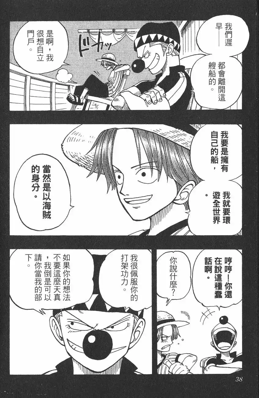 ONE PIECE航海王 单行本 第03卷 第38页