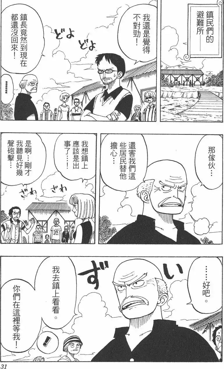 ONE PIECE航海王 单行本 第03卷 第31页
