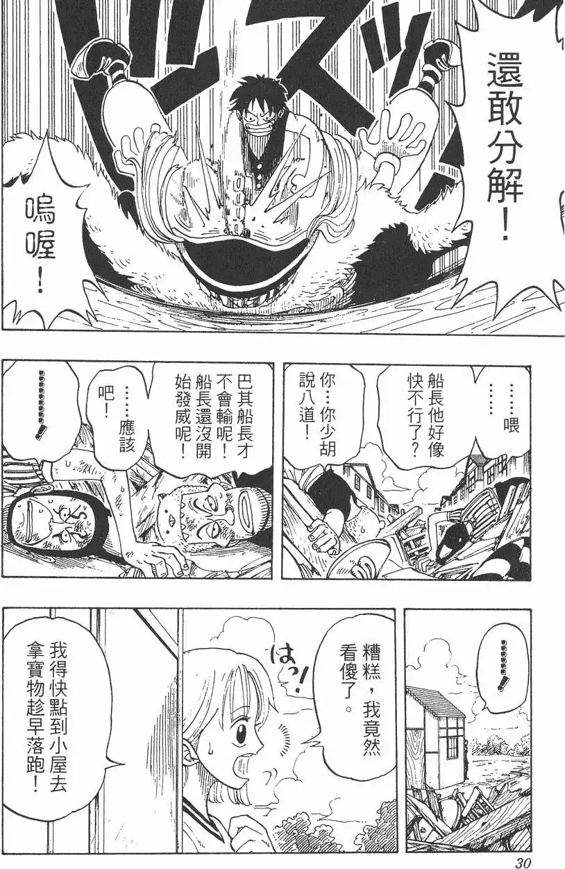 ONE PIECE航海王 单行本 第03卷 第30页