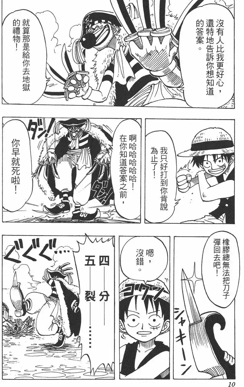 ONE PIECE航海王 单行本 第03卷 第10页