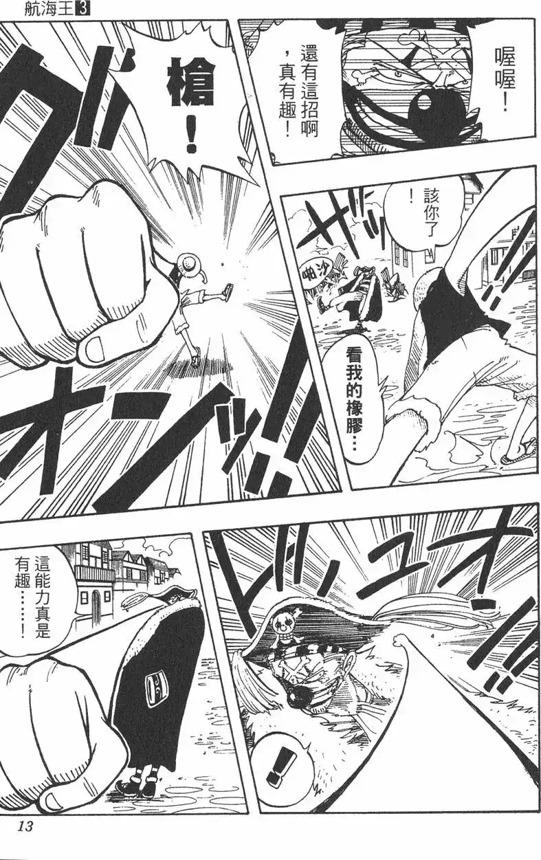 ONE PIECE航海王 单行本 第03卷 第13页