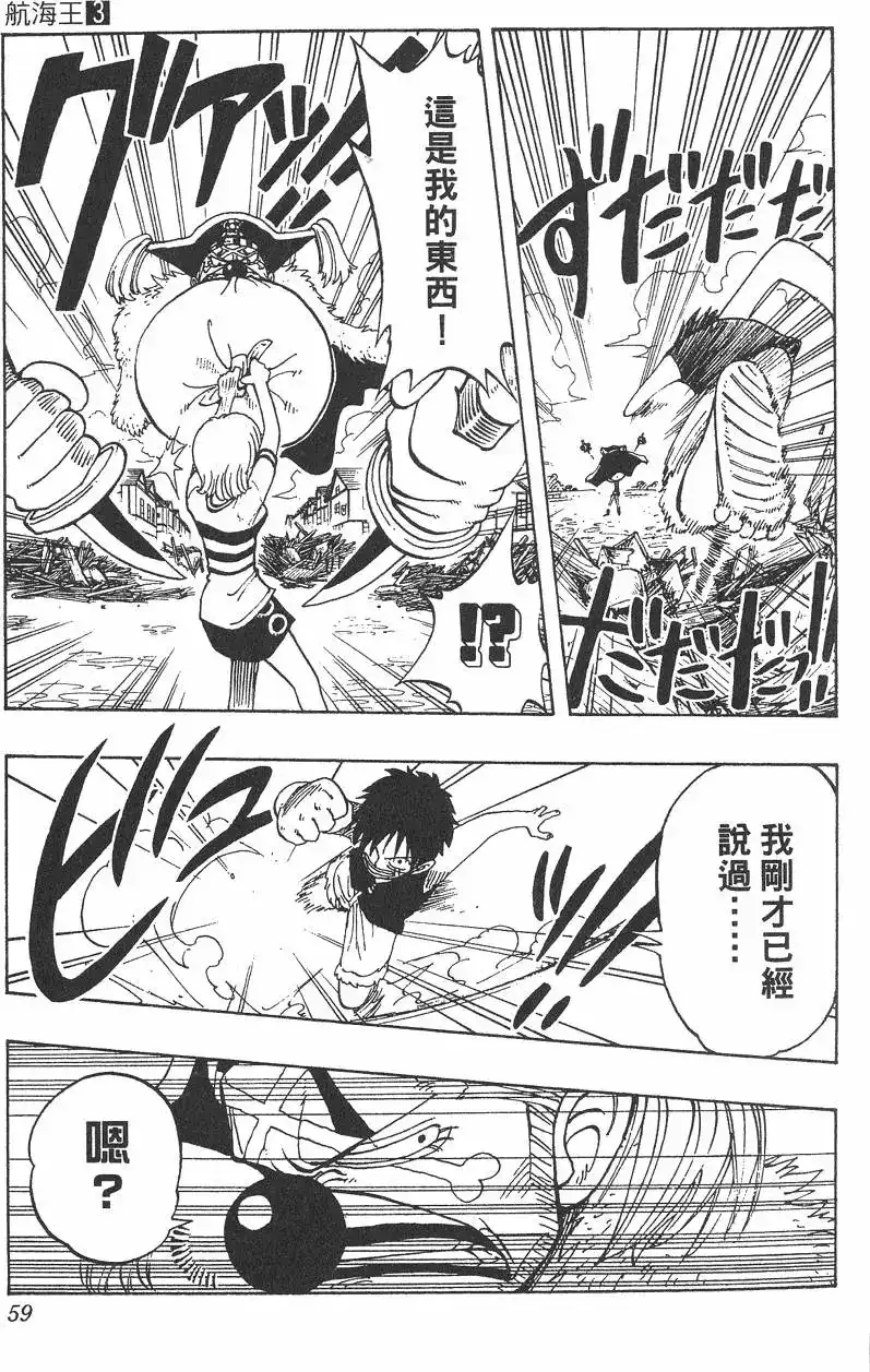 ONE PIECE航海王 单行本 第03卷 第59页