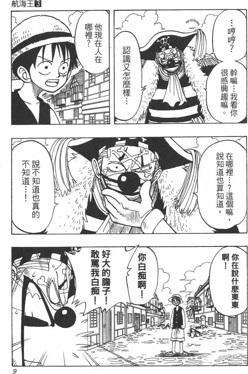 ONE PIECE航海王 单行本 第03卷 第9页