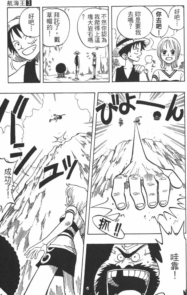 ONE PIECE航海王 单行本 第03卷 第109页
