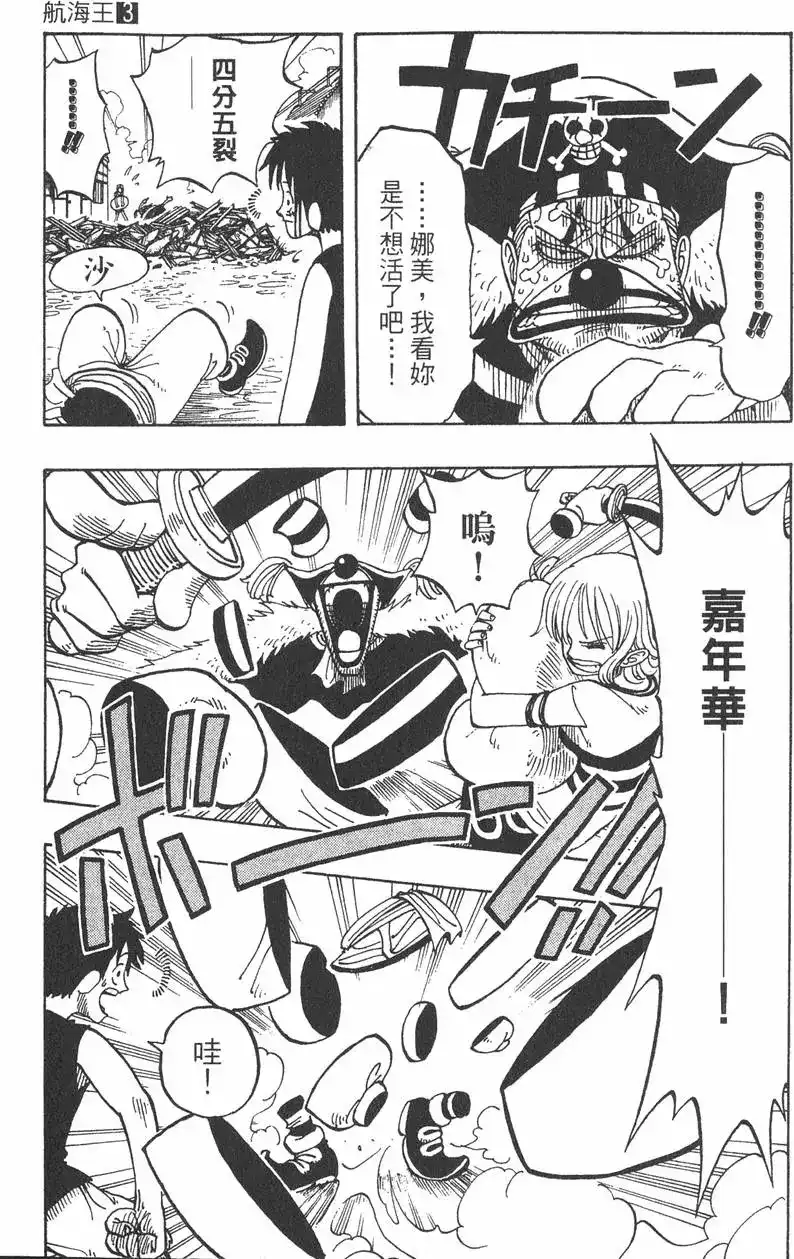 ONE PIECE航海王 单行本 第03卷 第53页