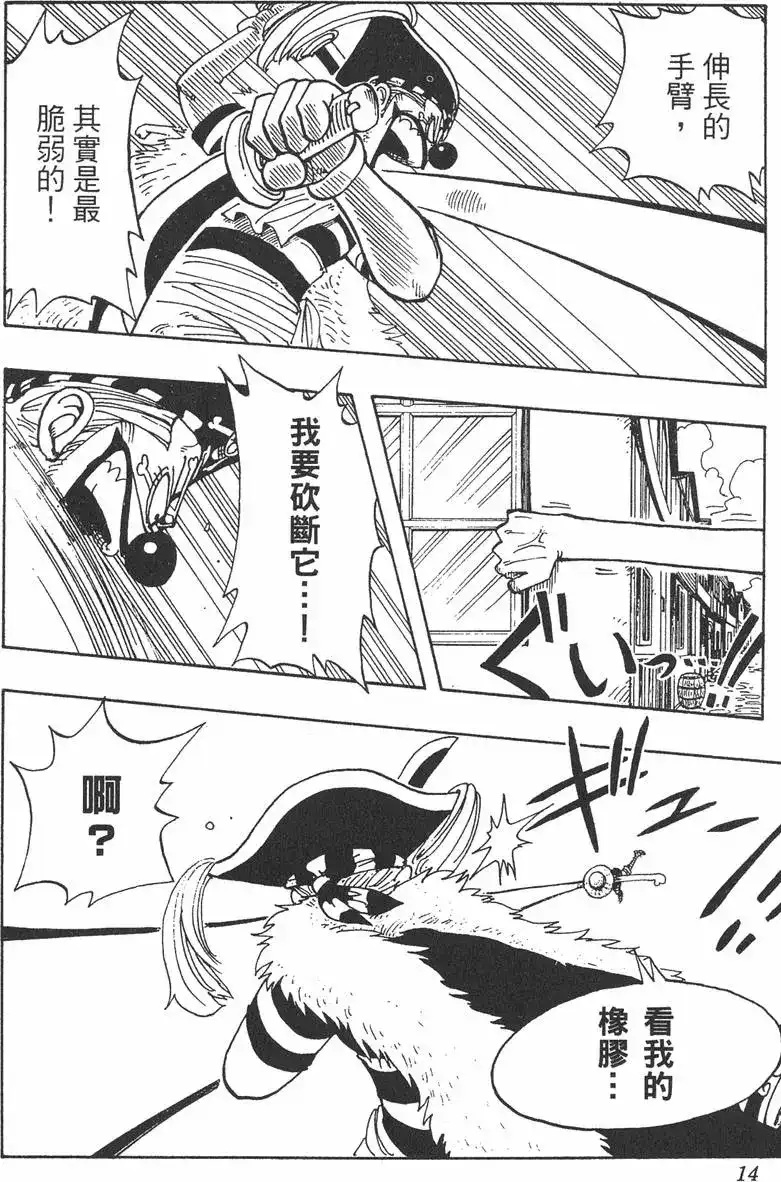 ONE PIECE航海王 单行本 第03卷 第14页
