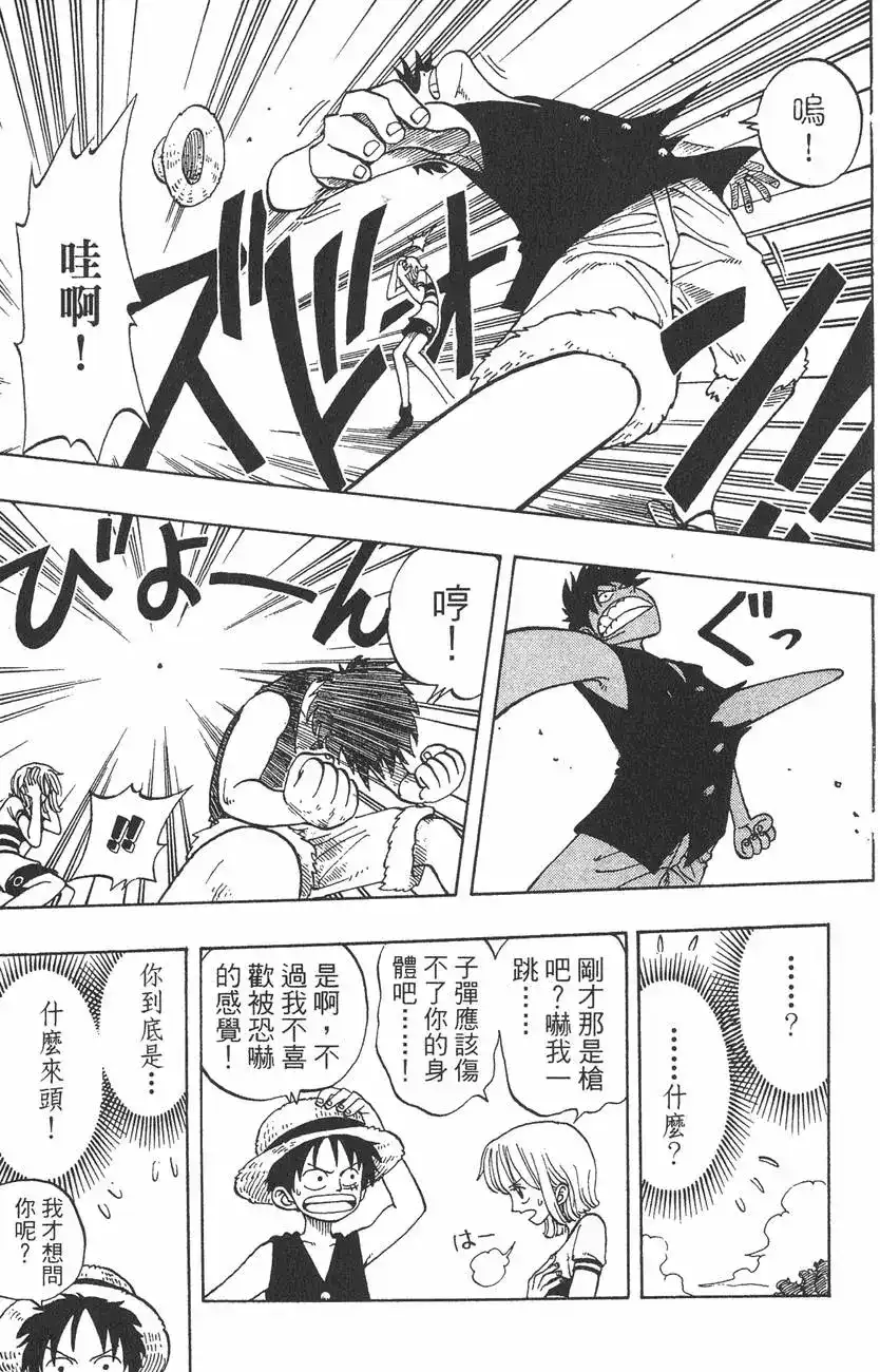 ONE PIECE航海王 单行本 第03卷 第95页