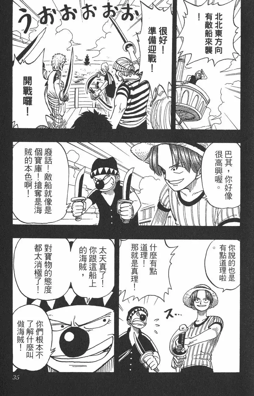 ONE PIECE航海王 单行本 第03卷 第35页
