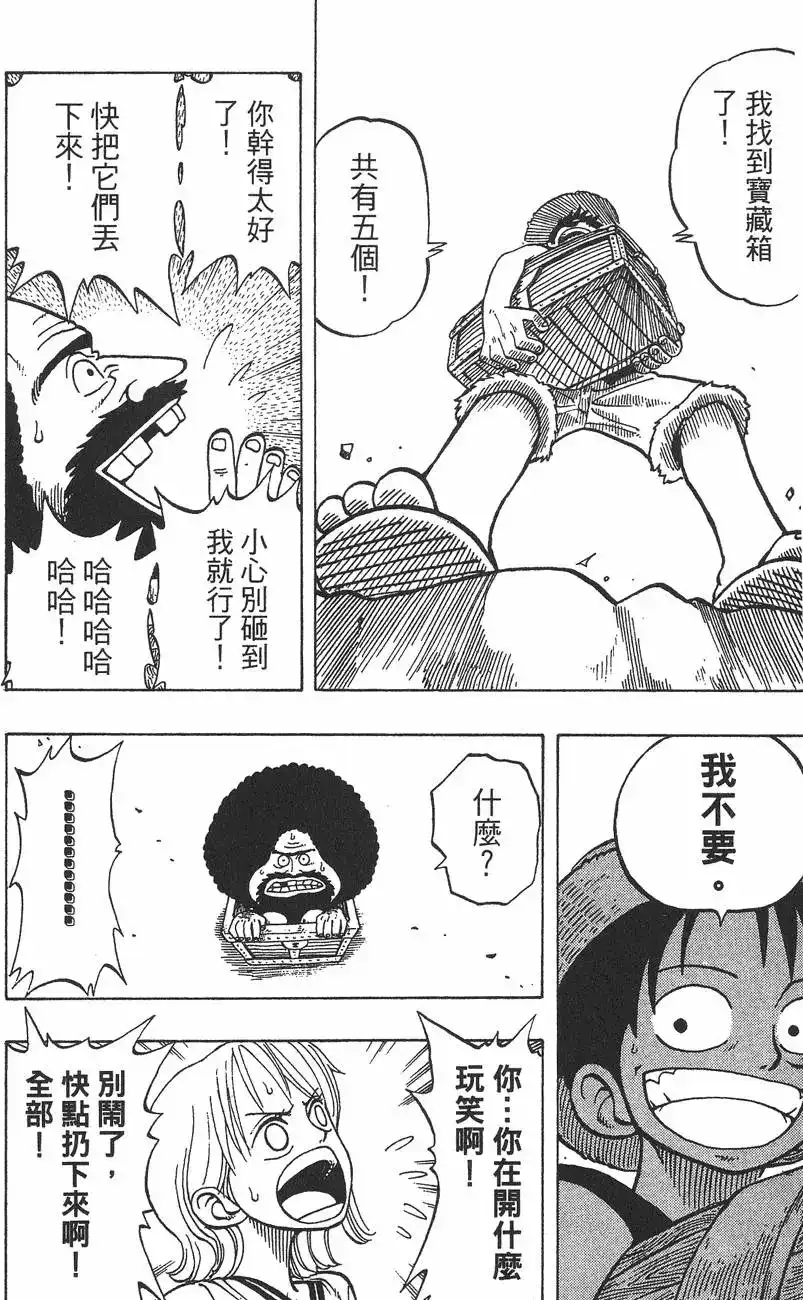 ONE PIECE航海王 单行本 第03卷 第110页