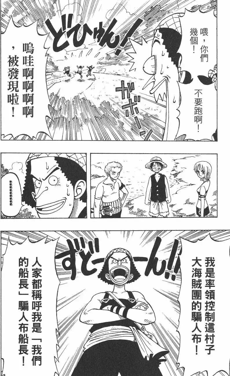 ONE PIECE航海王 单行本 第03卷 第130页