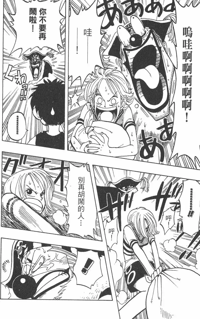 ONE PIECE航海王 单行本 第03卷 第56页