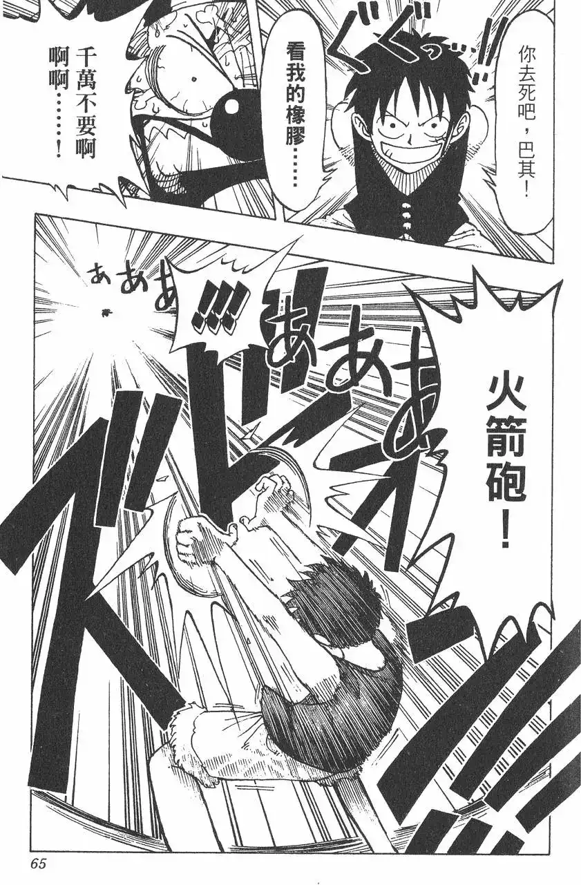ONE PIECE航海王 单行本 第03卷 第65页
