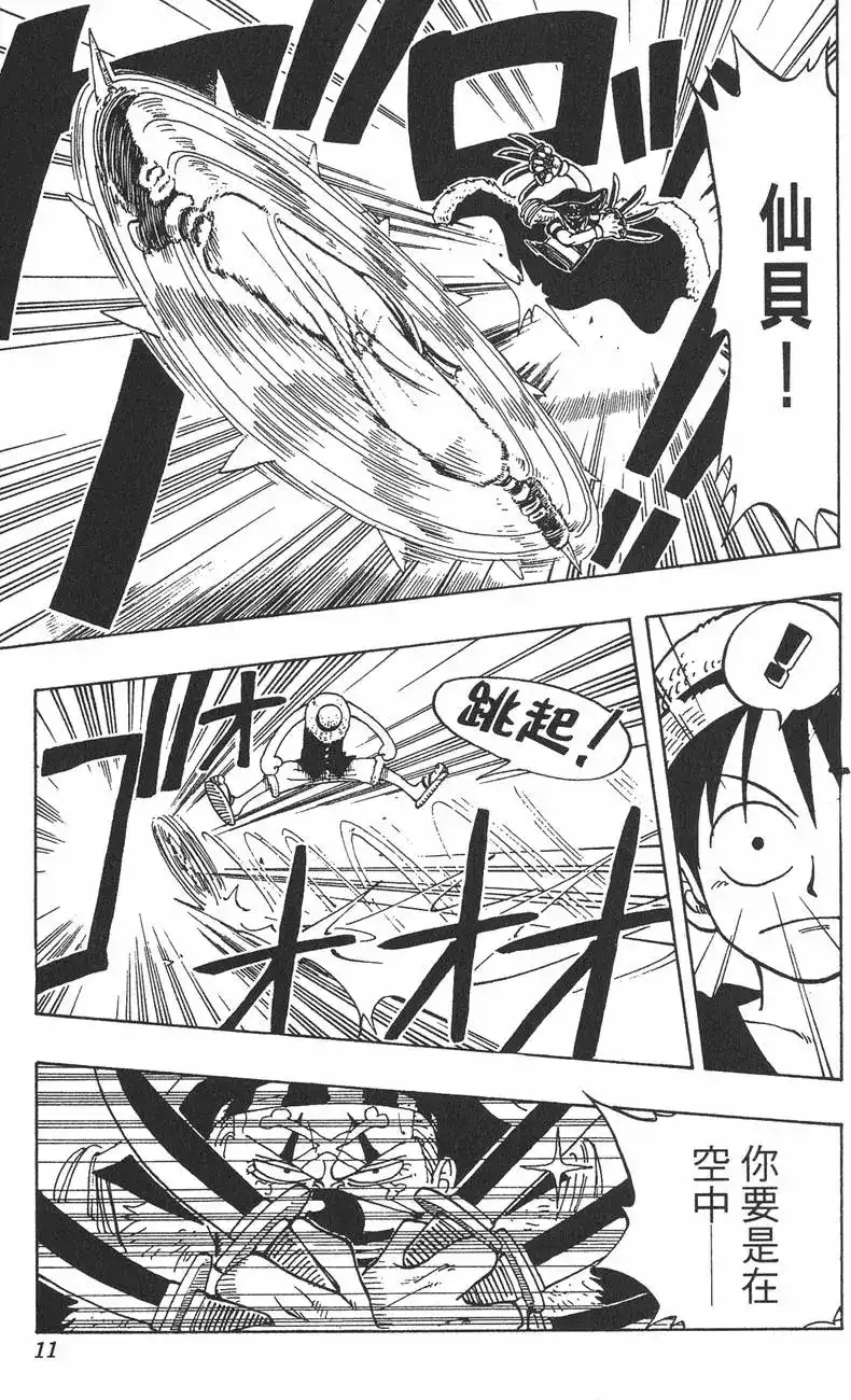 ONE PIECE航海王 单行本 第03卷 第11页