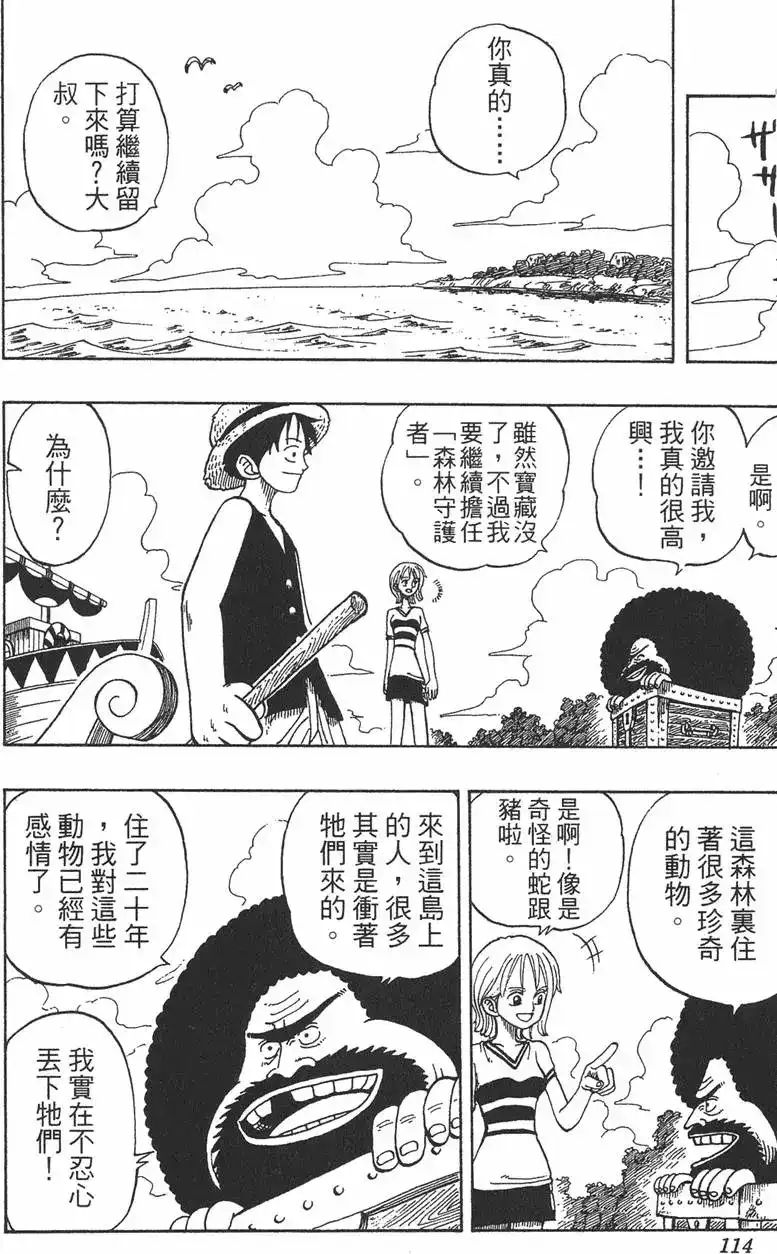 ONE PIECE航海王 单行本 第03卷 第114页