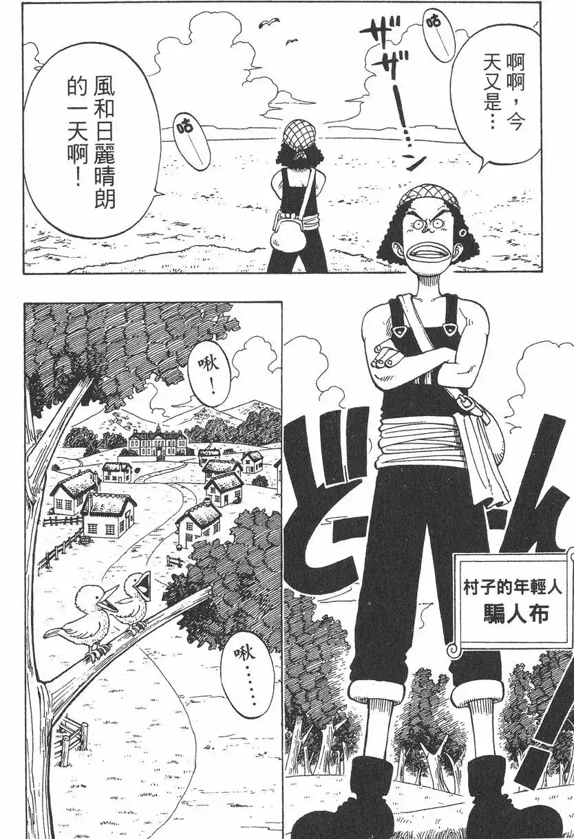 ONE PIECE航海王 单行本 第03卷 第120页