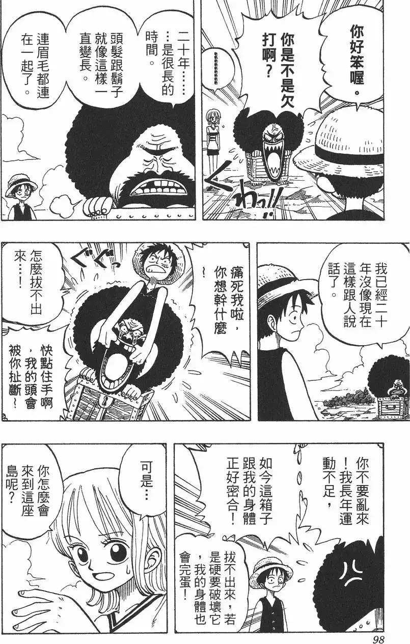 ONE PIECE航海王 单行本 第03卷 第98页