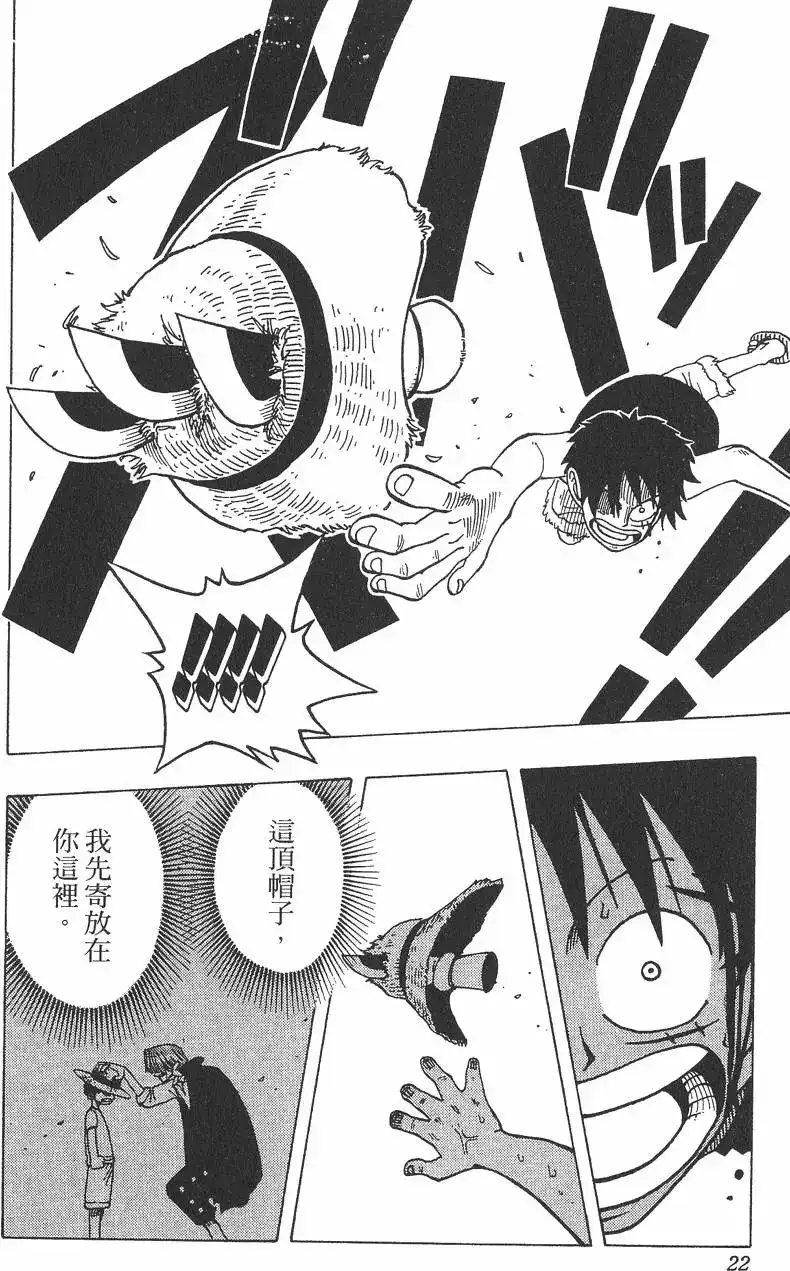 ONE PIECE航海王 单行本 第03卷 第22页