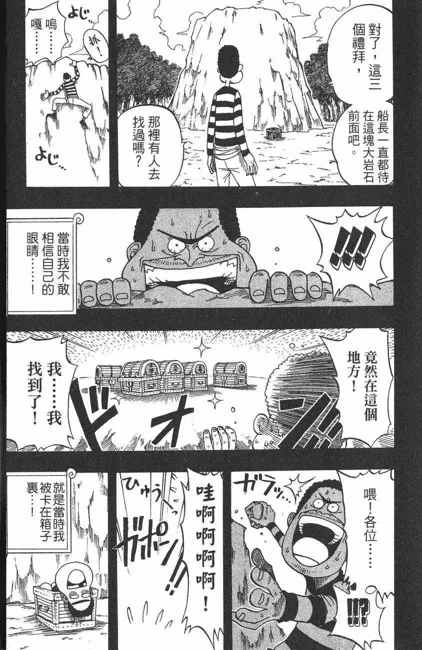 ONE PIECE航海王 单行本 第03卷 第105页