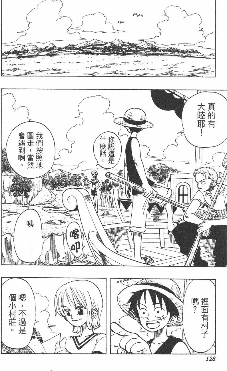 ONE PIECE航海王 单行本 第03卷 第128页