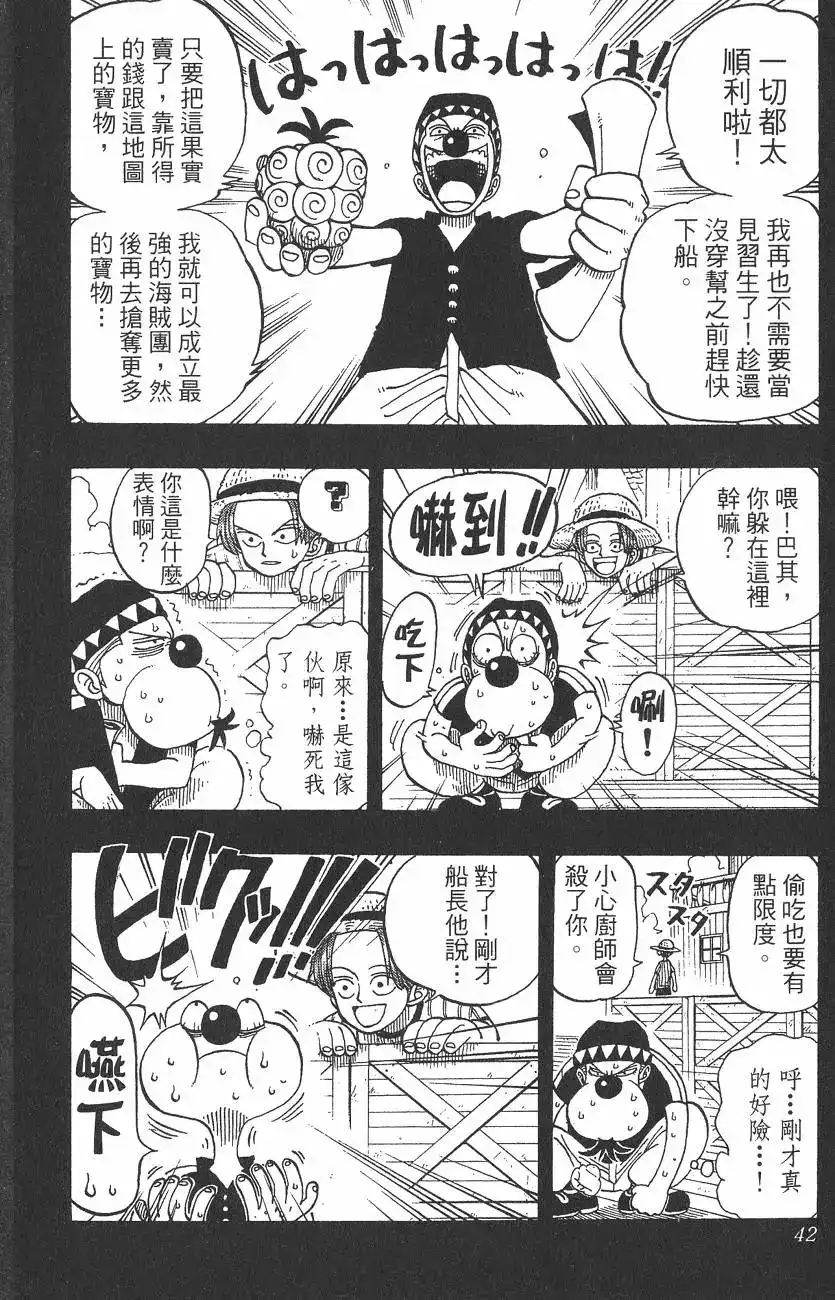 ONE PIECE航海王 单行本 第03卷 第42页