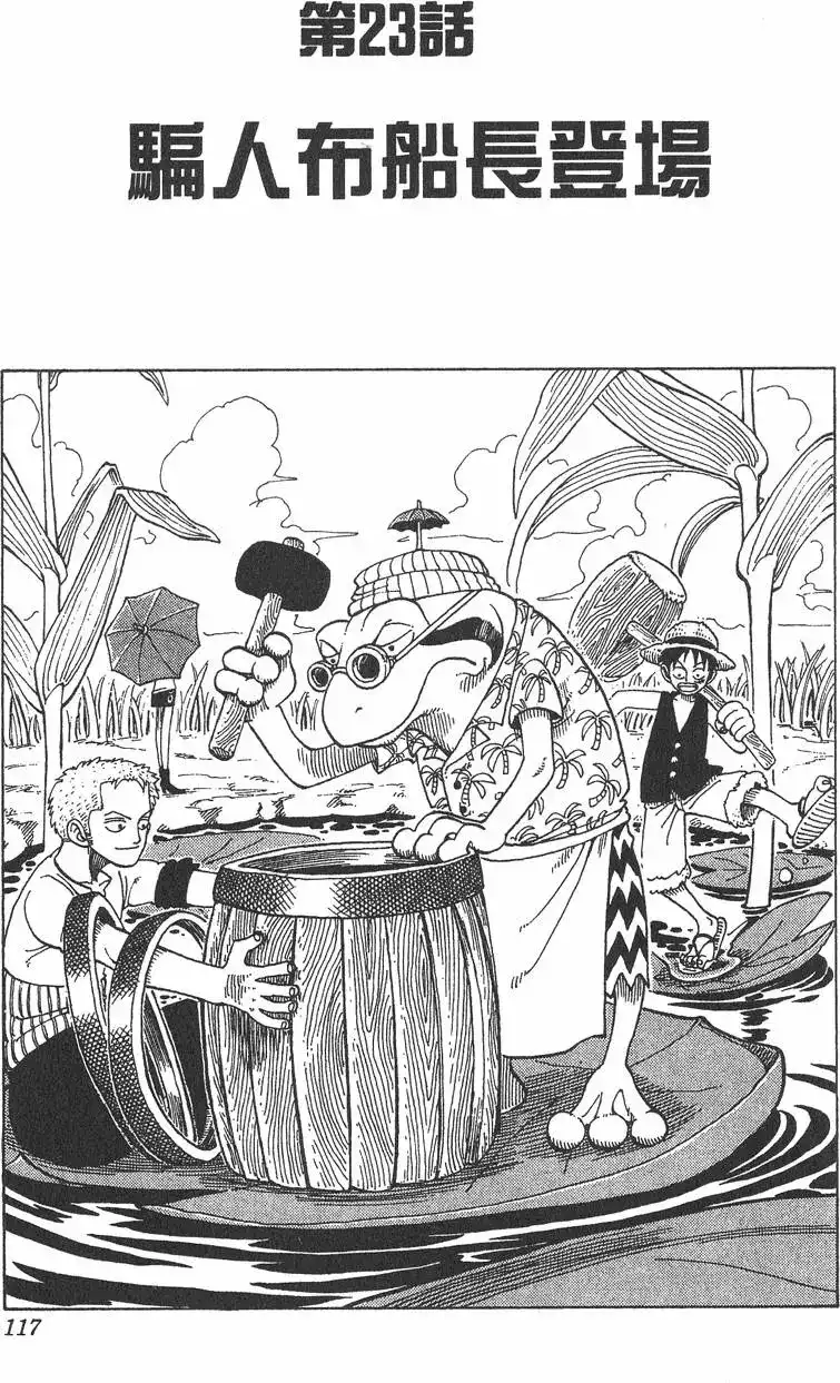 ONE PIECE航海王 单行本 第03卷 第117页
