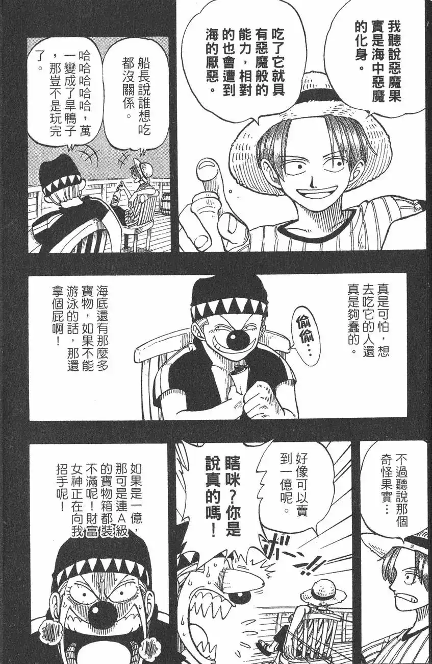 ONE PIECE航海王 单行本 第03卷 第40页