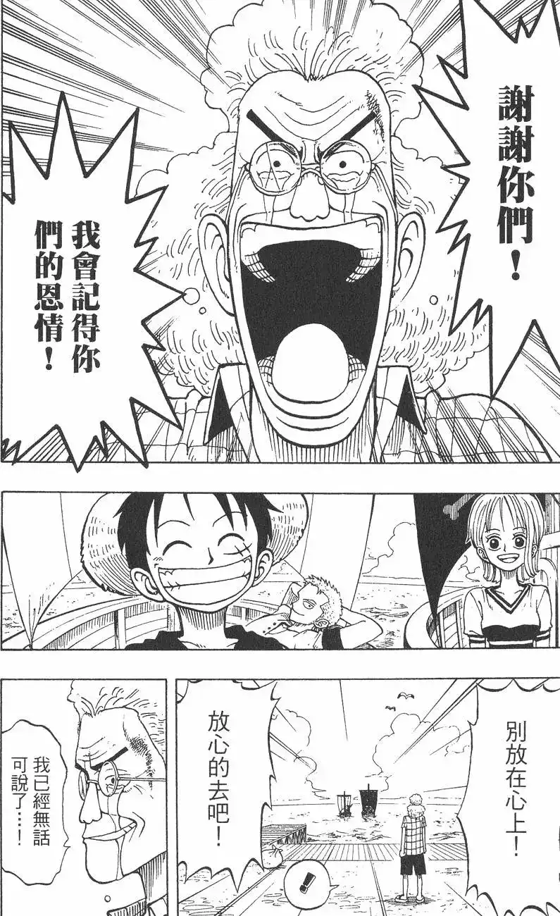 ONE PIECE航海王 单行本 第03卷 第84页