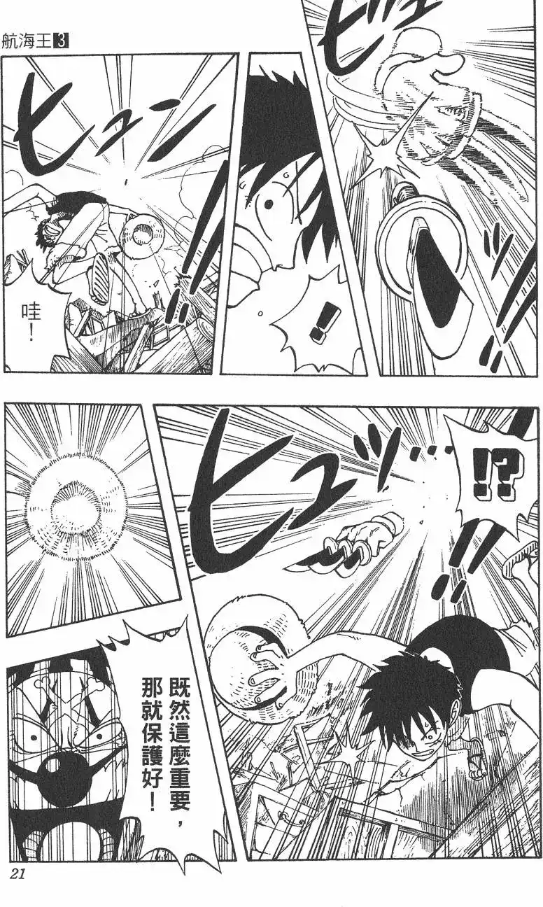 ONE PIECE航海王 单行本 第03卷 第21页
