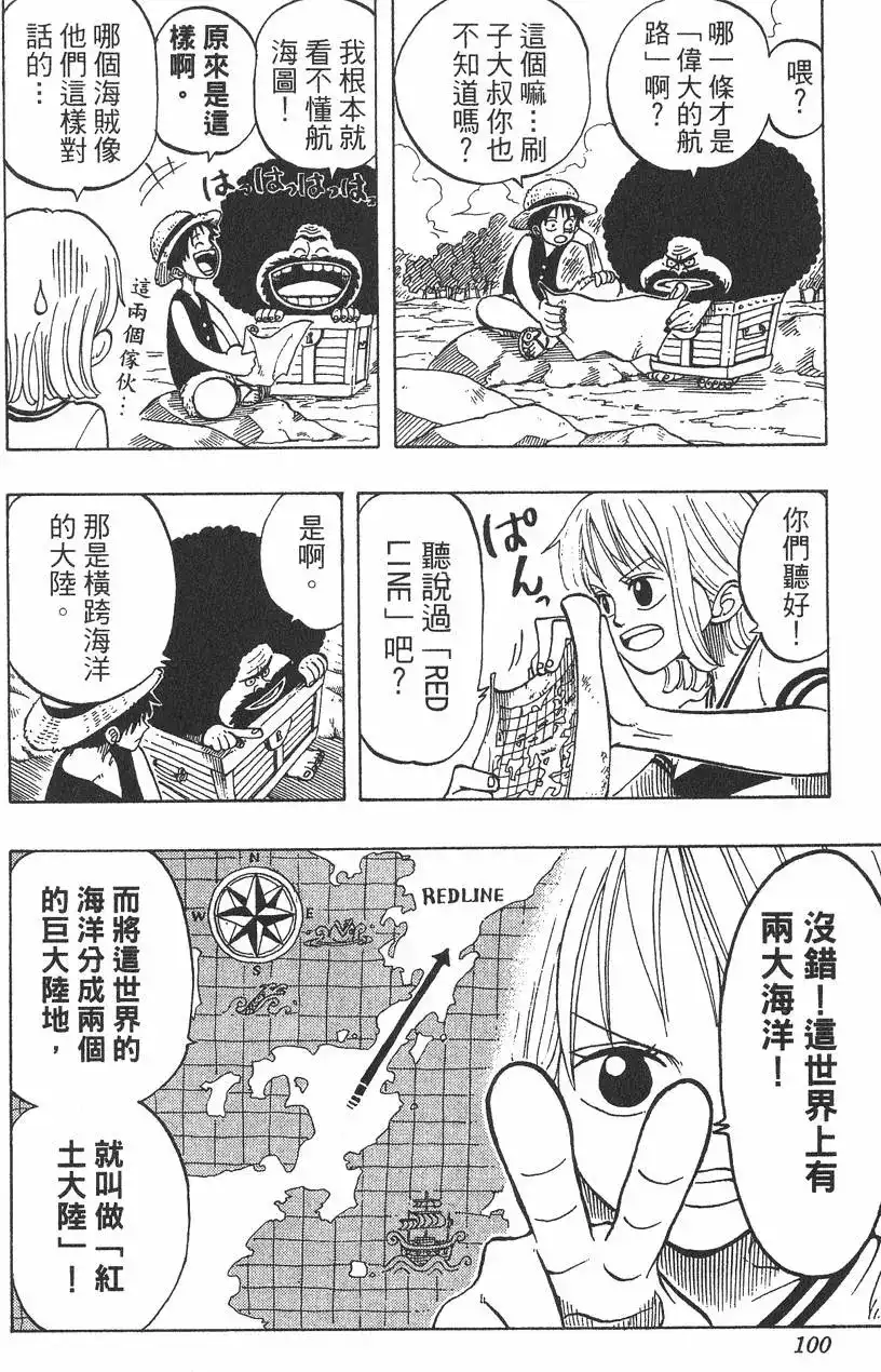ONE PIECE航海王 单行本 第03卷 第100页