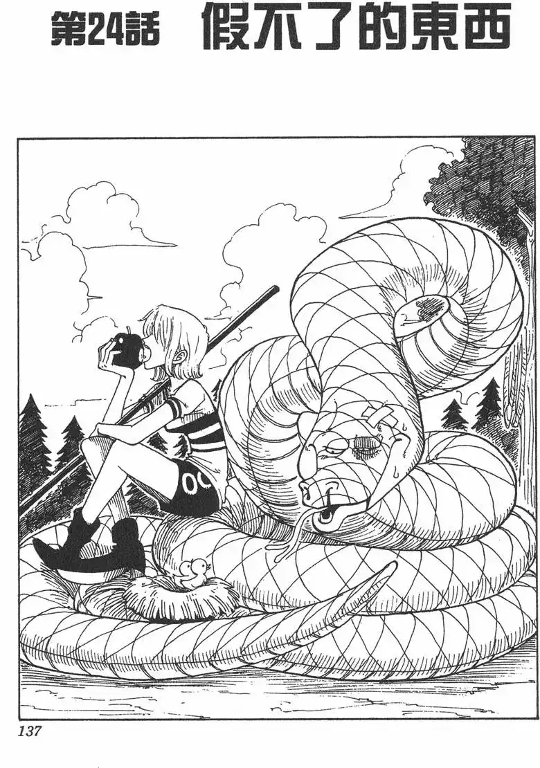 ONE PIECE航海王 单行本 第03卷 第137页