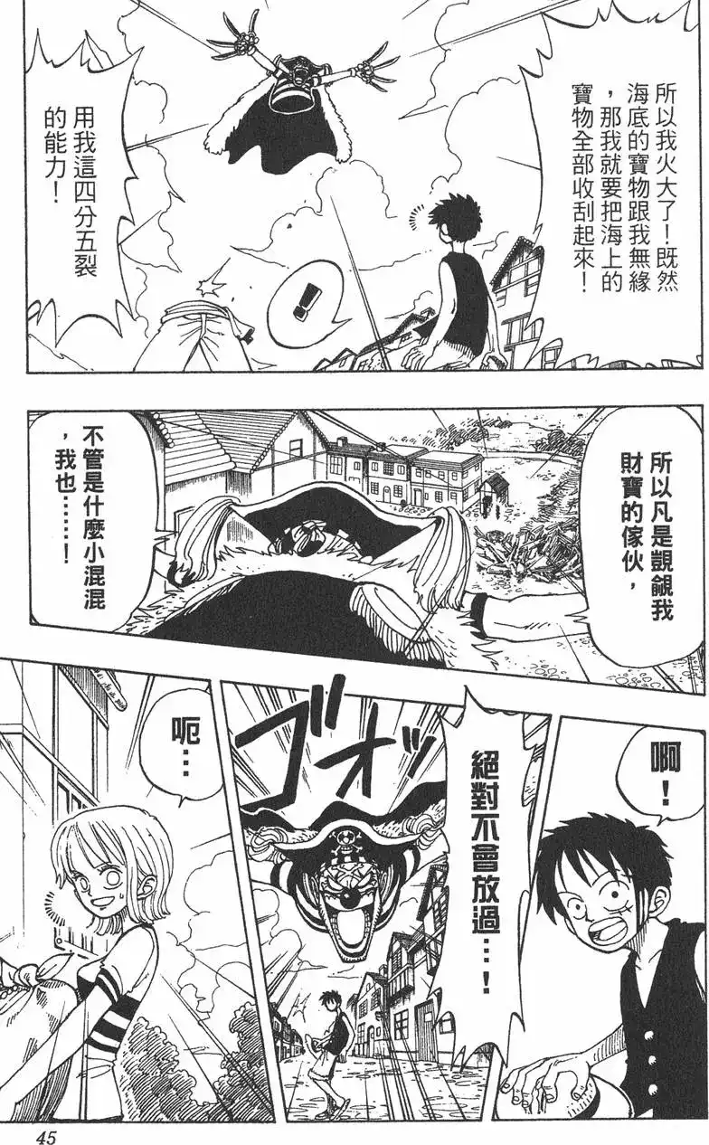 ONE PIECE航海王 单行本 第03卷 第45页