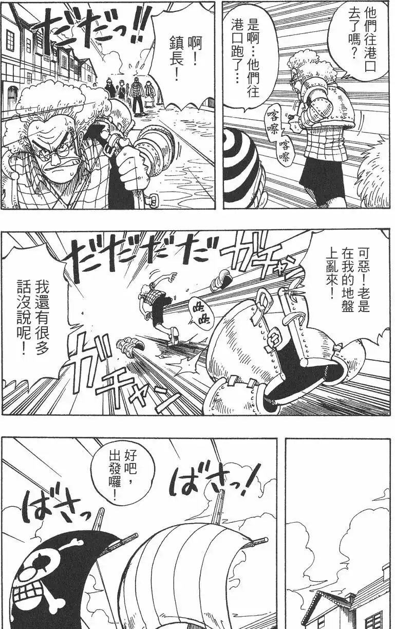 ONE PIECE航海王 单行本 第03卷 第82页