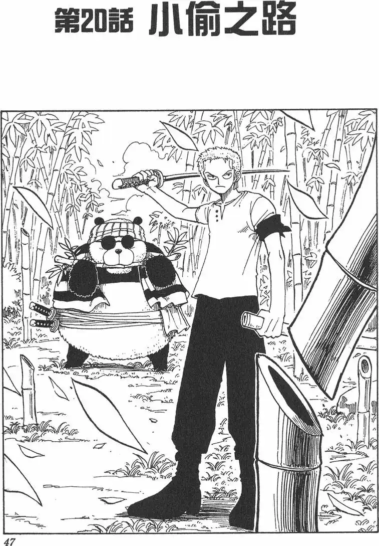 ONE PIECE航海王 单行本 第03卷 第47页
