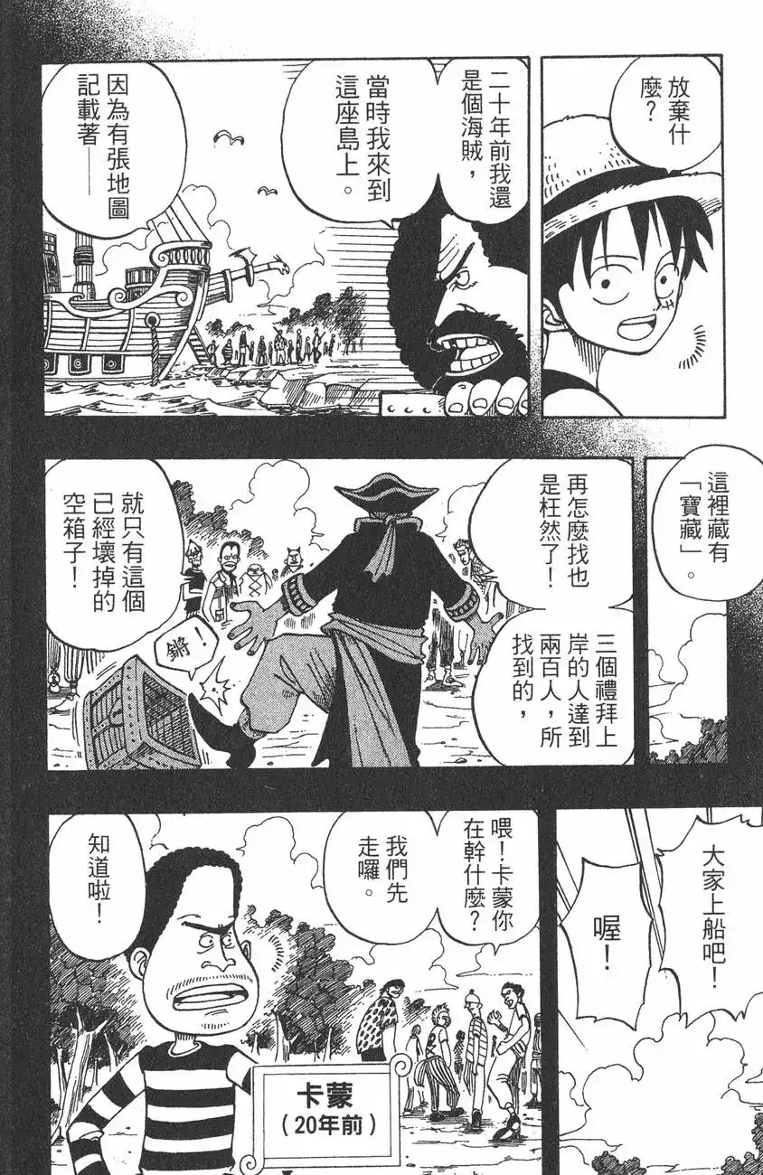 ONE PIECE航海王 单行本 第03卷 第104页