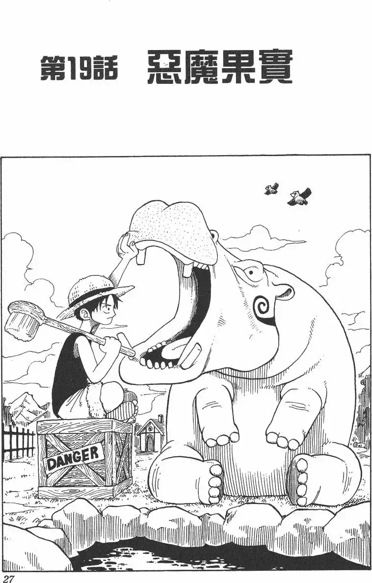 ONE PIECE航海王 单行本 第03卷 第27页