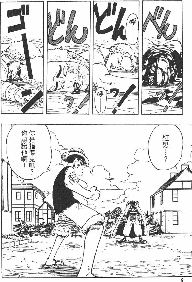ONE PIECE航海王 单行本 第03卷 第8页