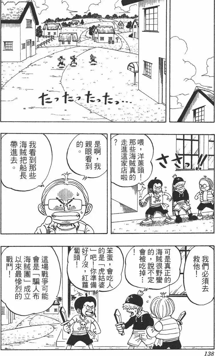 ONE PIECE航海王 单行本 第03卷 第138页
