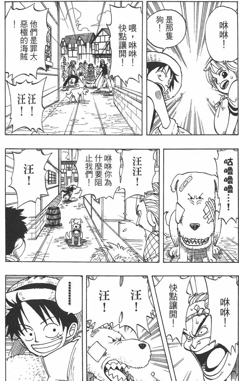 ONE PIECE航海王 单行本 第03卷 第76页