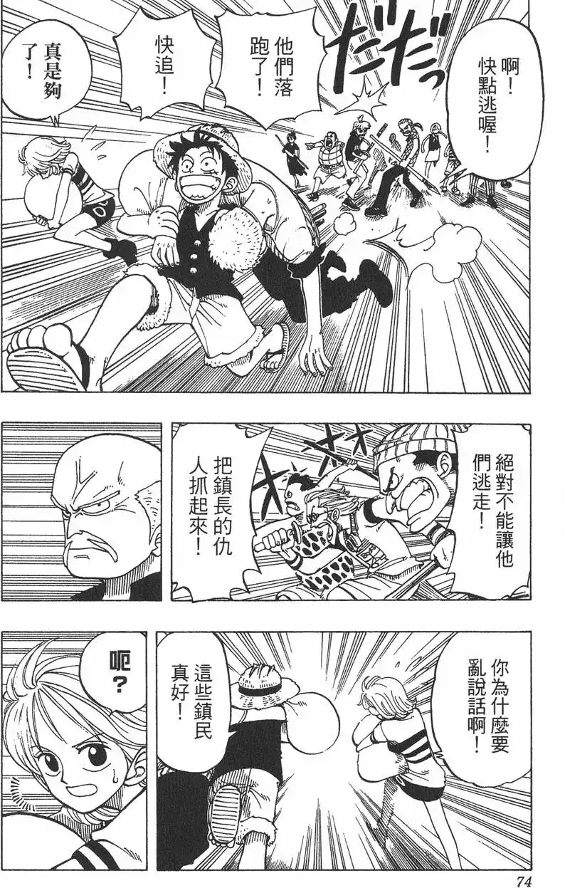 ONE PIECE航海王 单行本 第03卷 第74页