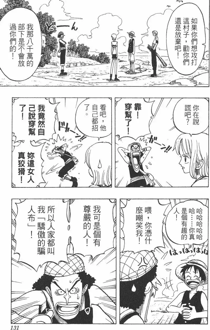 ONE PIECE航海王 单行本 第03卷 第131页