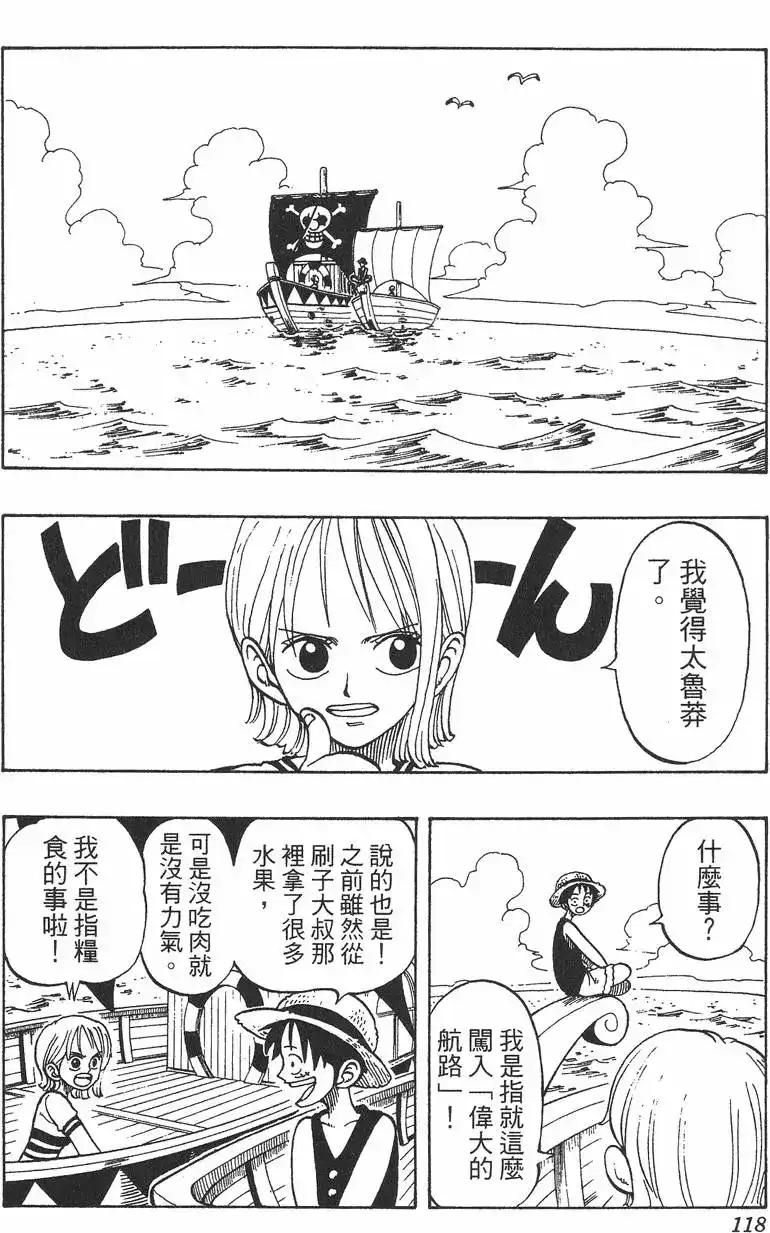 ONE PIECE航海王 单行本 第03卷 第118页