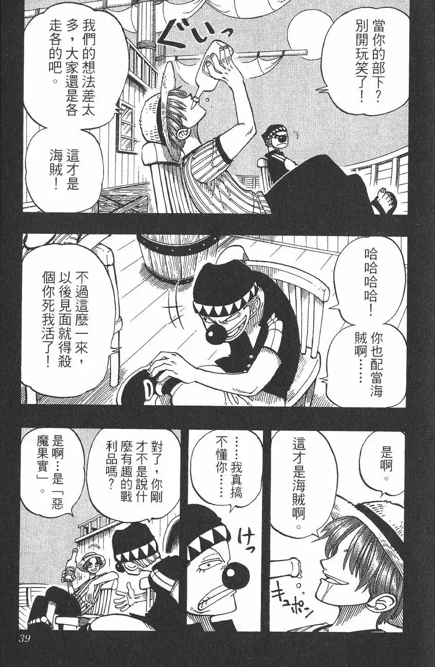 ONE PIECE航海王 单行本 第03卷 第39页
