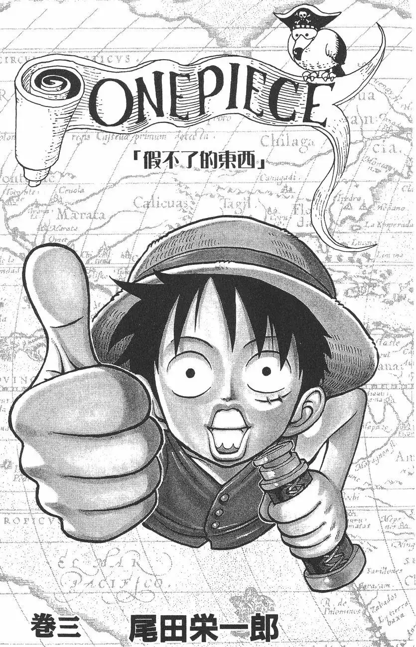 ONE PIECE航海王 单行本 第03卷 第3页