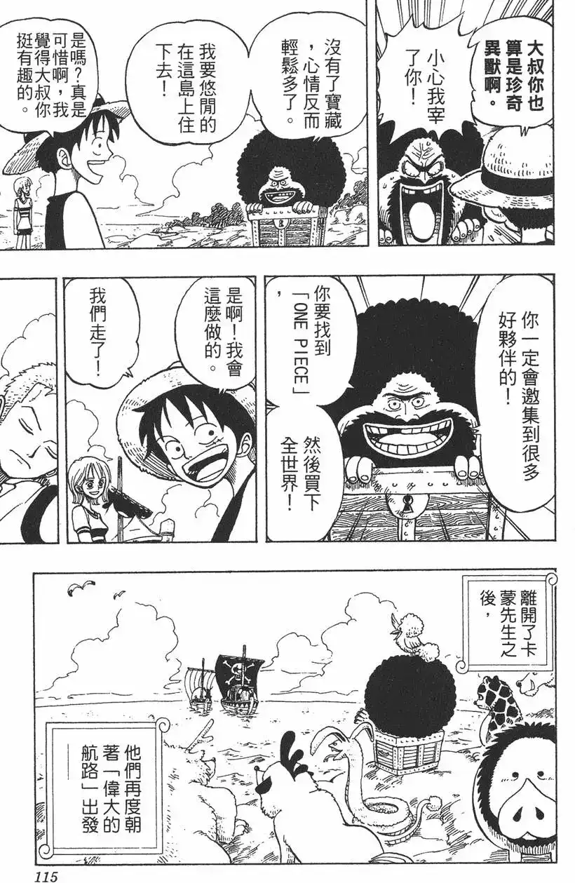 ONE PIECE航海王 单行本 第03卷 第115页