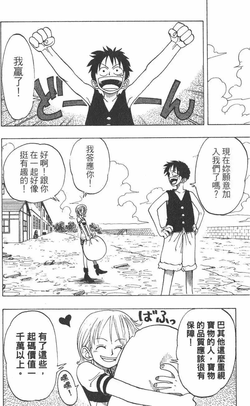 ONE PIECE航海王 单行本 第03卷 第68页