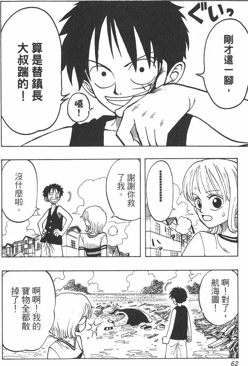 ONE PIECE航海王 单行本 第03卷 第62页