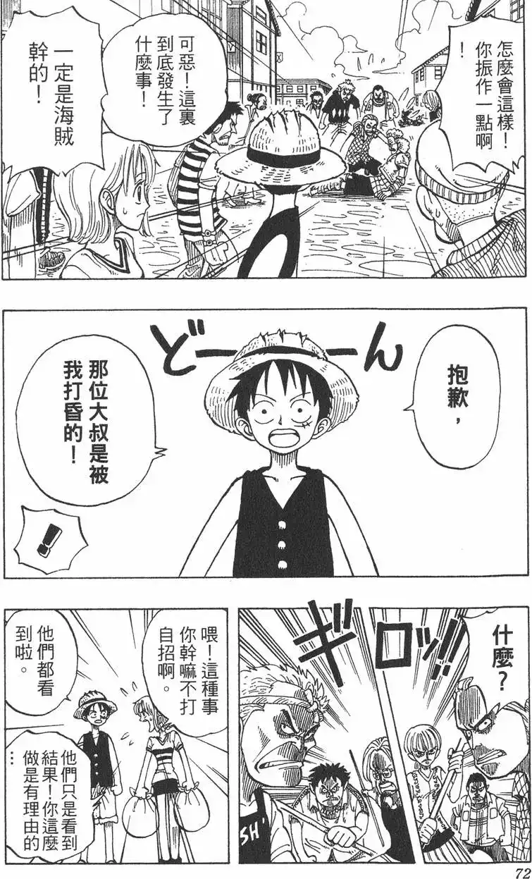 ONE PIECE航海王 单行本 第03卷 第72页