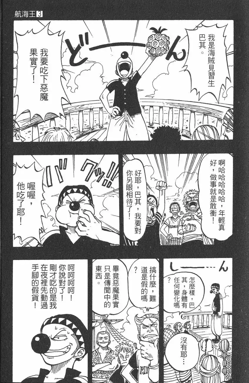 ONE PIECE航海王 单行本 第03卷 第41页