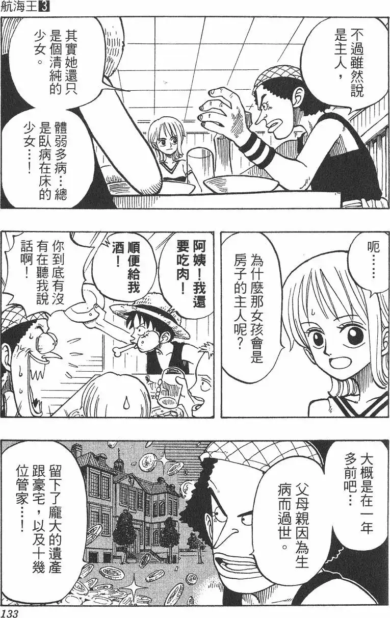 ONE PIECE航海王 单行本 第03卷 第133页