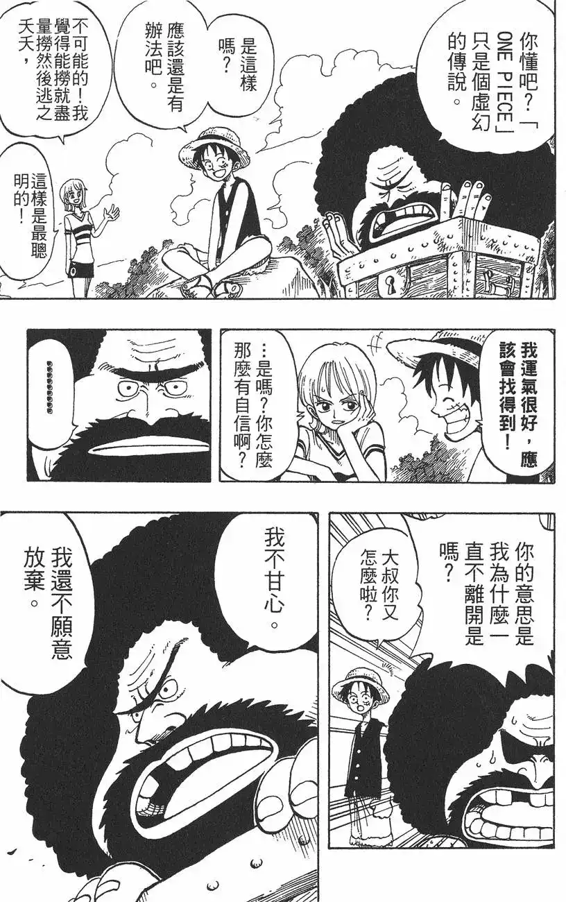 ONE PIECE航海王 单行本 第03卷 第103页